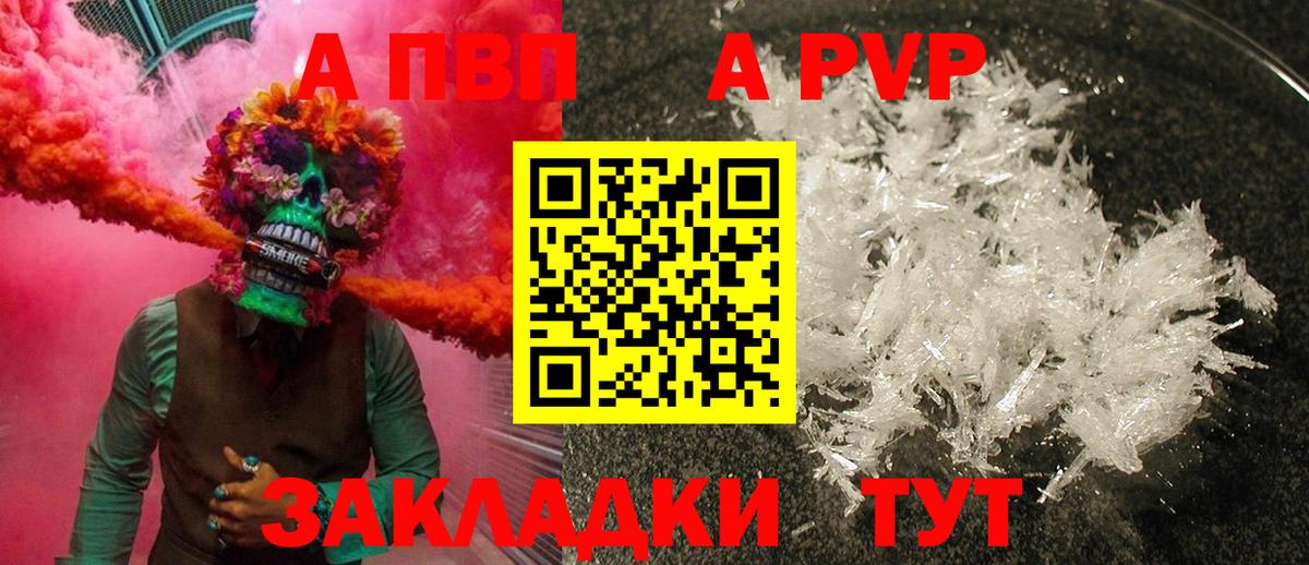 Еманжелинск  Альфа ПВП Соль  Вход с VPN  А ПВП Соль  A PVP Соль 