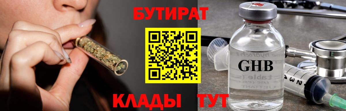 Еманжелинск  Бутират 1.4BDO  Вход с VPN 