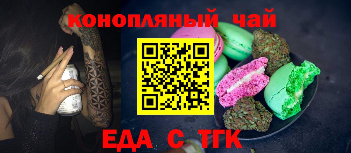 Еда ТГК марихуана  Вход с VPN  Еманжелинск 