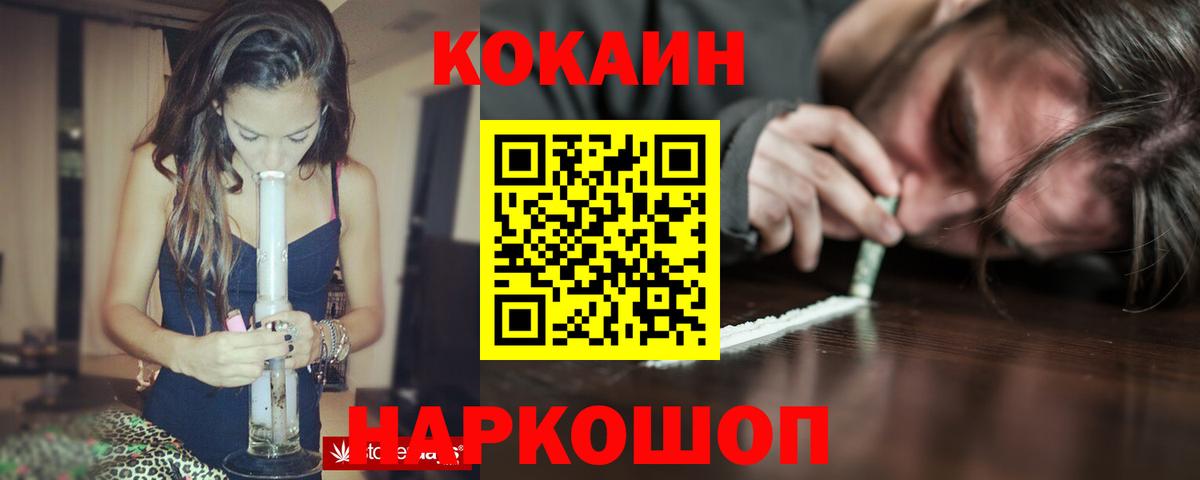 Еманжелинск  Cocaine FishScale  Вход с VPN 