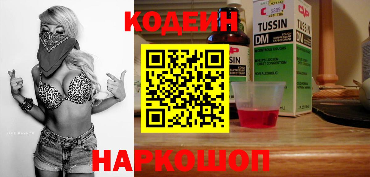 Кодеиновый сироп Lean напиток Lean (лин)  Вход с VPN  Еманжелинск  Codein напиток Lean (лин) 