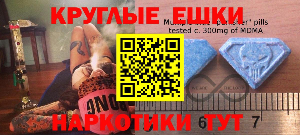 ЭКСТАЗИ круглые  Экстази 250 мг  Еманжелинск  Экстази  Вход с VPN 