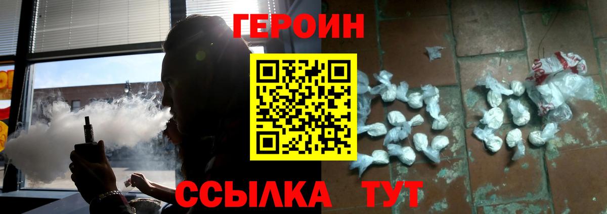 Героин  Вход с VPN  Еманжелинск  Героин герыч 