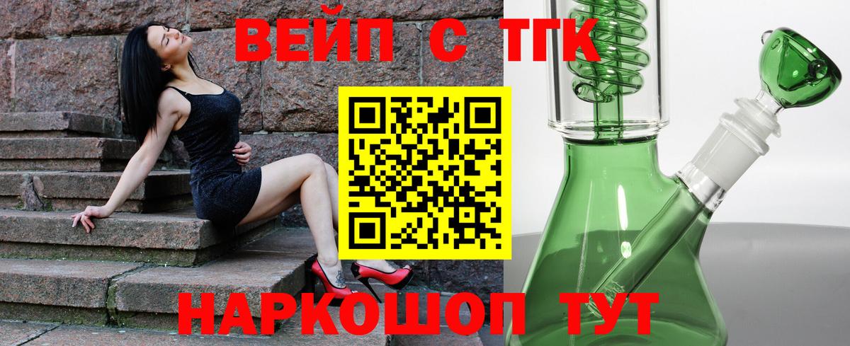ТГК вейп Еманжелинск