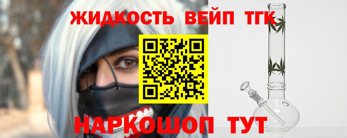 ТГК жижа  Вход с VPN  Еманжелинск 